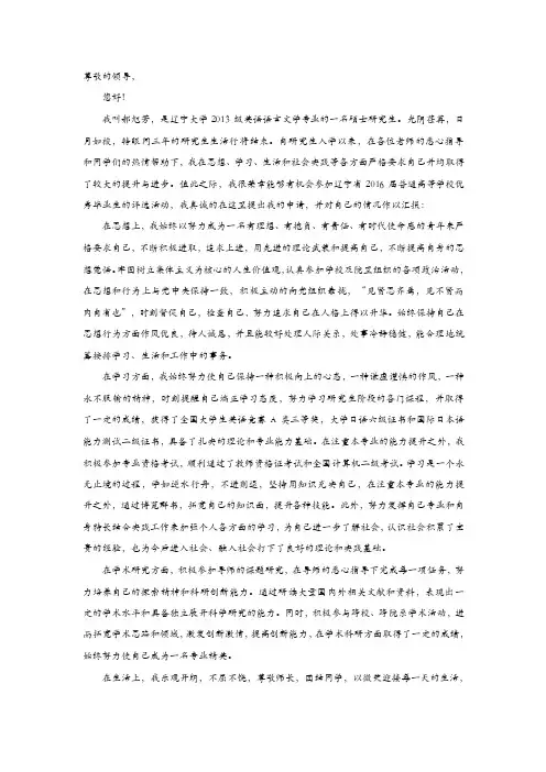 研究生优秀毕业生申请个人事迹（非党员）