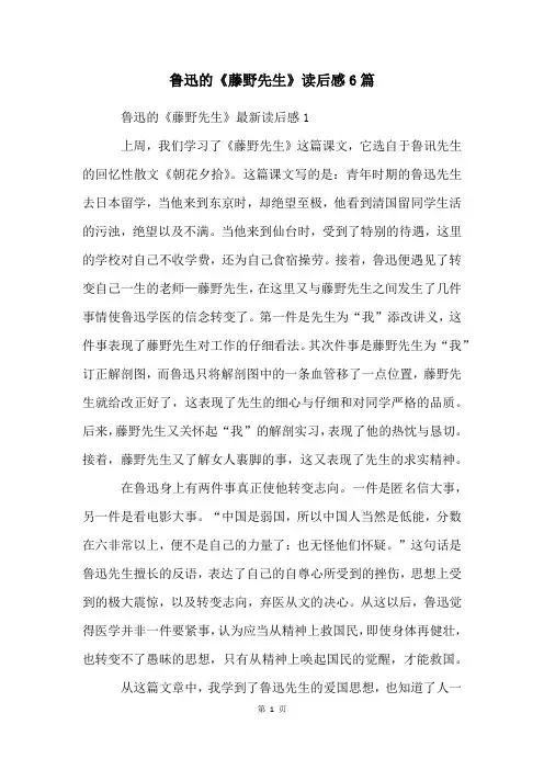 鲁迅的《藤野先生》读后感6篇