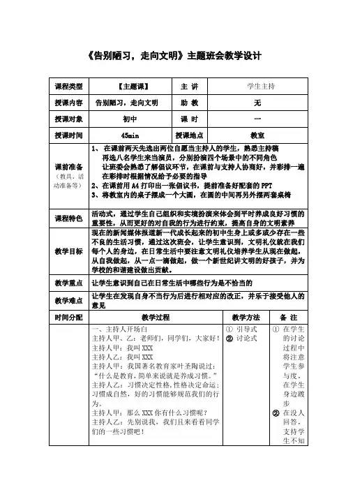 《告别陋习,走向文明》主题班会教学设计
