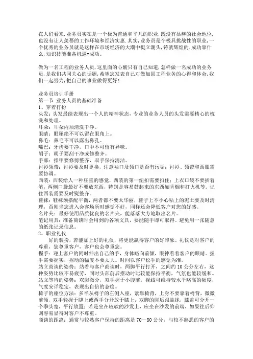 业务员培训手册借鉴