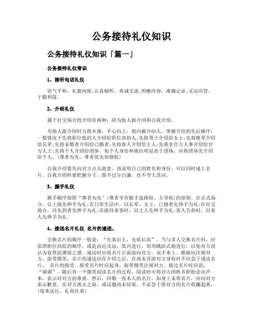 公务接待礼仪知识