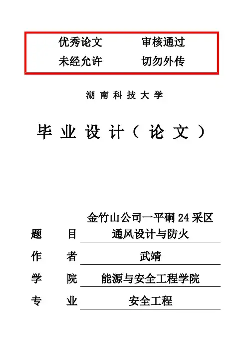 (完整版)安全专业实例毕业设计论文