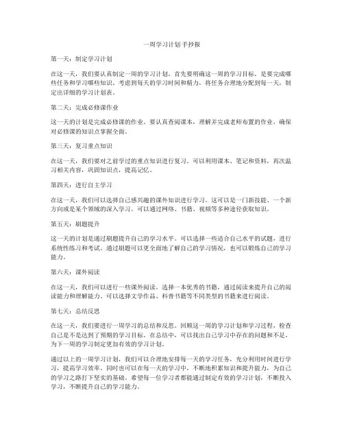 一周学习计划 手抄报