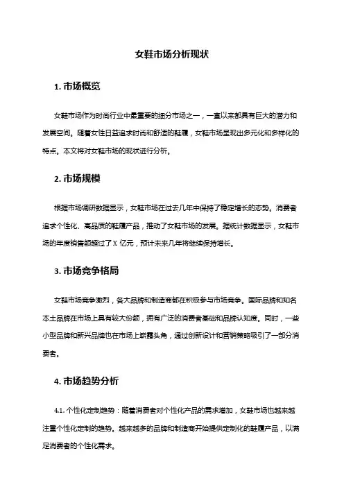 2024年女鞋市场分析现状
