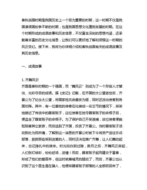 和春秋战国有关的成语故事及其历史信息