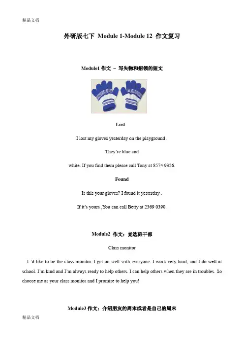 外研版七下各单元作文复习word版本