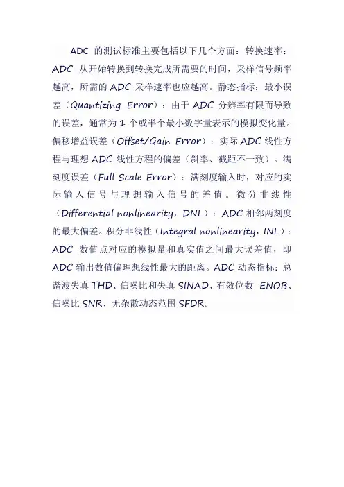 adc测试标准