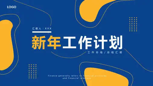 黄蓝色简约创意新年工作计划ppt模板