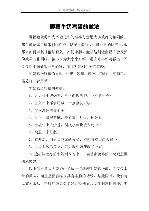 醪糟牛奶鸡蛋的做法
