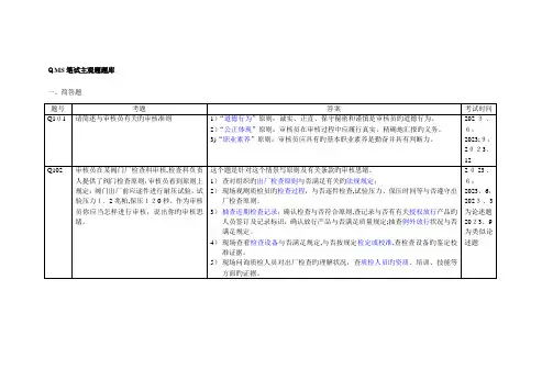2023年QMS审核知识历年考题题库