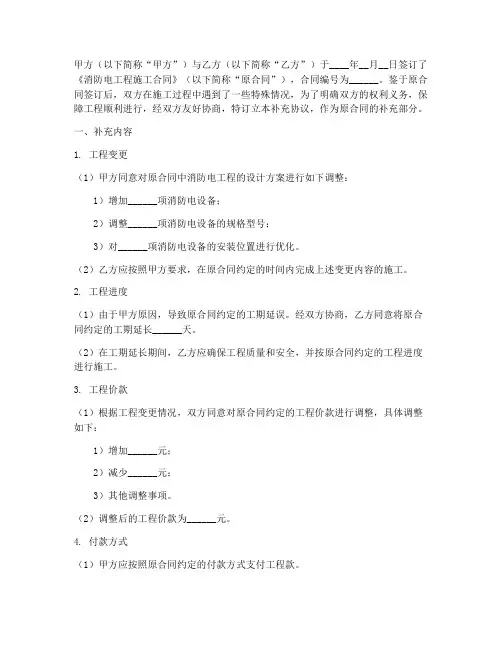 消防电工程合同补充协议书范本