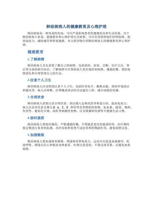 肺结核病人的健康教育及心理护理