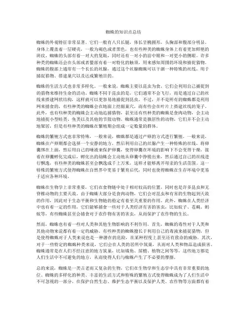 蜘蛛的知识点总结