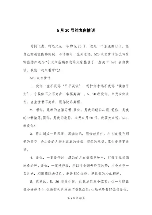 5月20号的表白情话