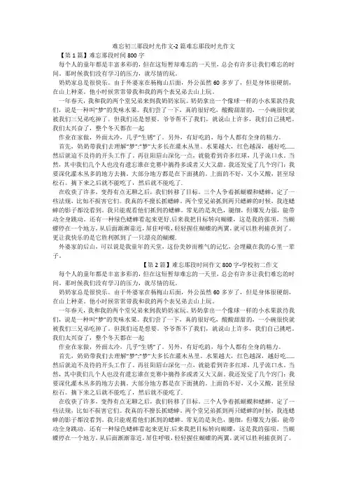 难忘初三那段时光作文-2篇难忘那段时光作文