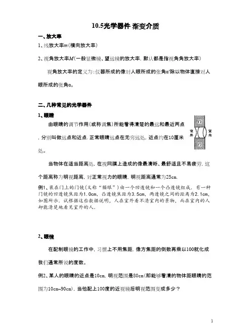高中物理竞赛讲义教程全集-10.5光学器件-渐变介质