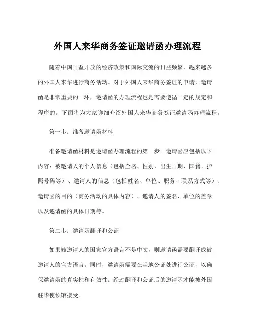 外国人来华商务签证邀请函办理流程
