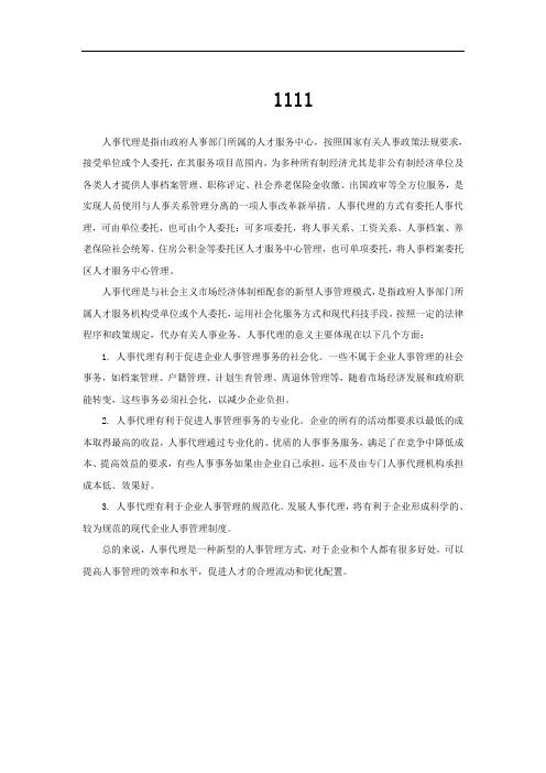 人事代理的名词解释