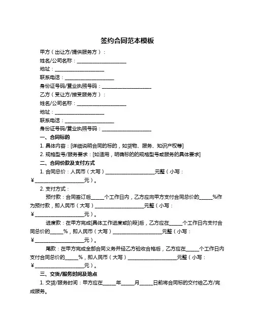 签约合同范本模板