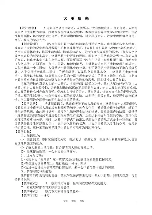 八年级语文下册 《大雁归来》教案 人教新课标版