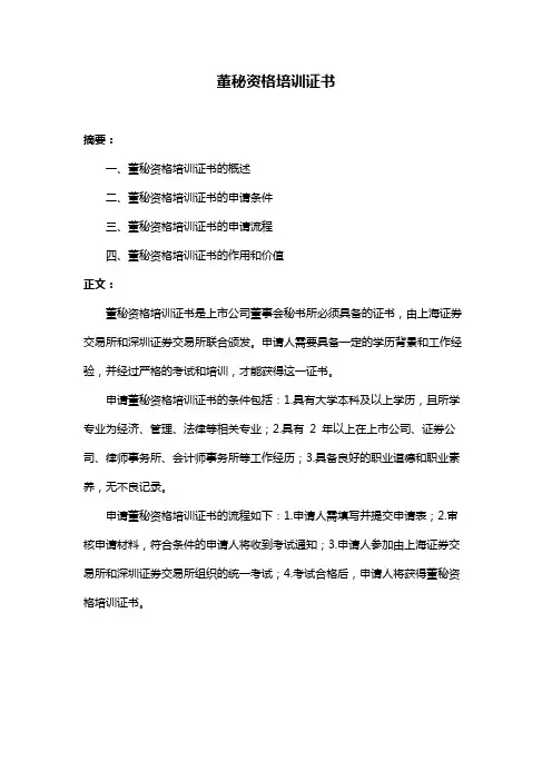 董秘资格培训证书