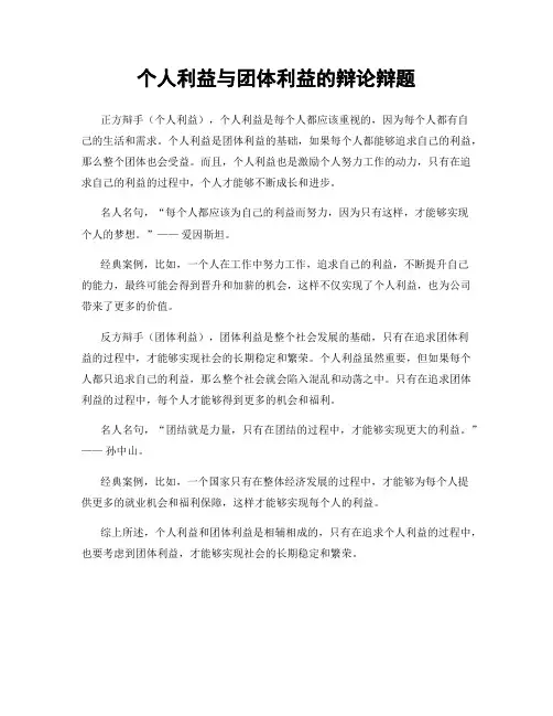 个人利益与团体利益的辩论辩题
