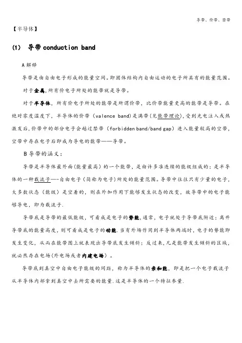 导带、价带、禁带