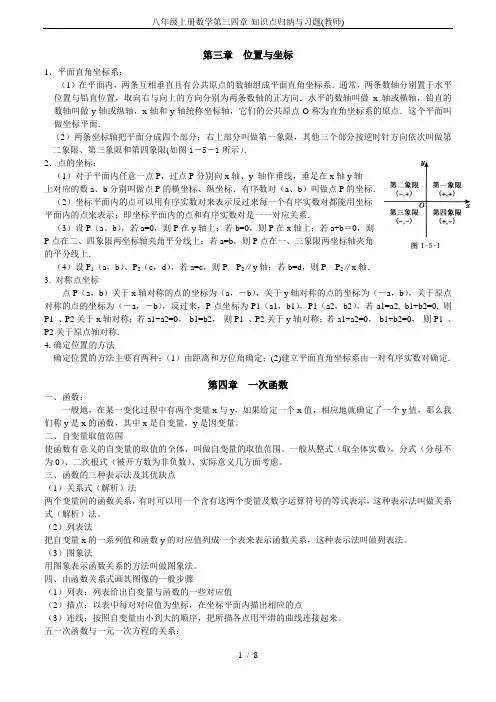 八年级上册数学第三四章-知识点归纳与习题(教师)