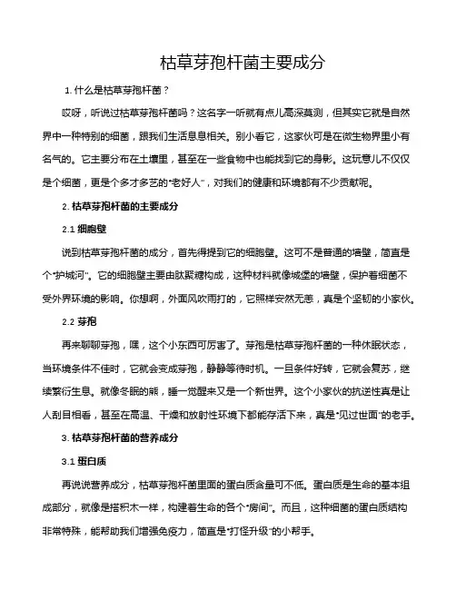 枯草芽孢杆菌主要成分