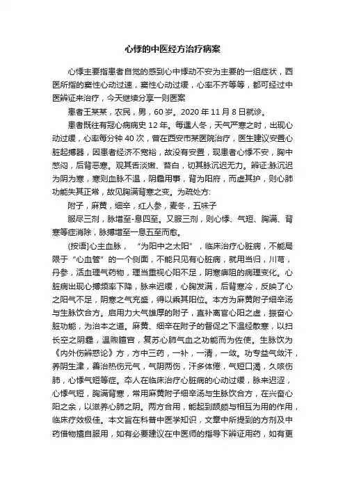 心悸的中医经方治疗病案