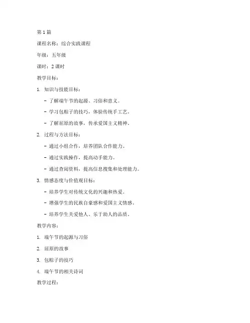 综合实践端午节教学设计(3篇)