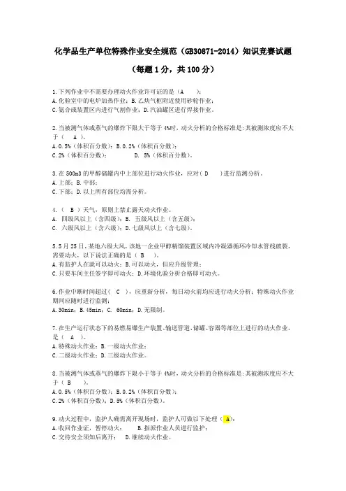 特殊作业试题(卷)100道答案解析