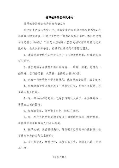 描写植物的优秀比喻句