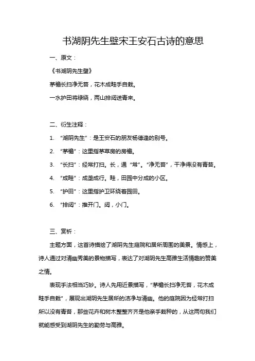 书湖阴先生壁宋王安石古诗的意思