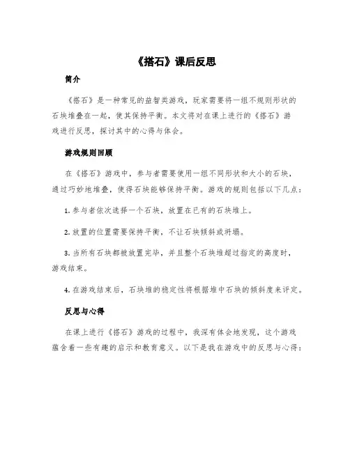 《搭石》课后反思