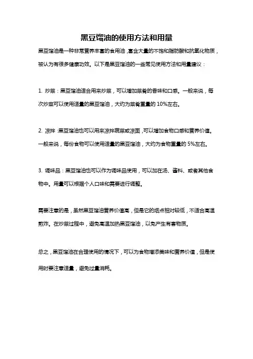 黑豆馏油的使用方法和用量