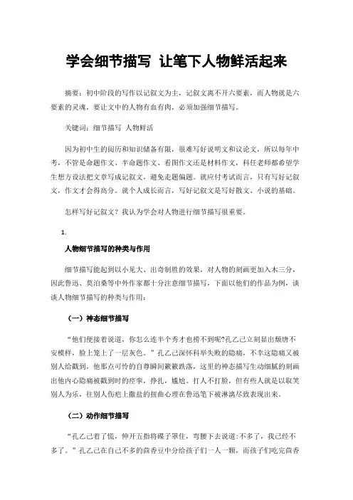 学会细节描写让笔下人物鲜活起来