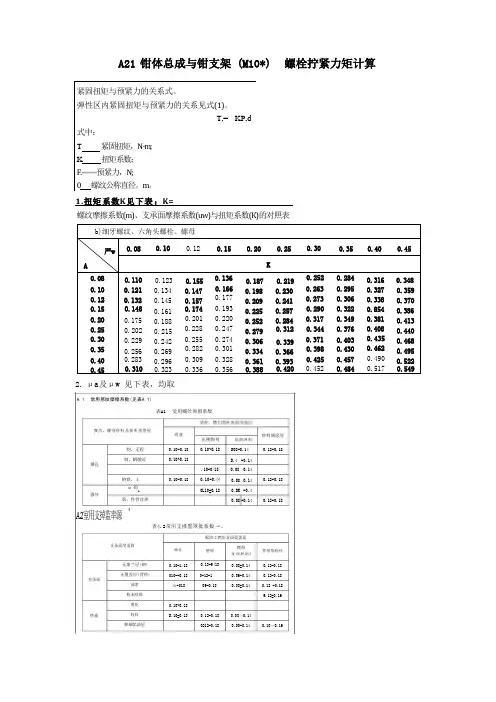 螺栓力矩计算