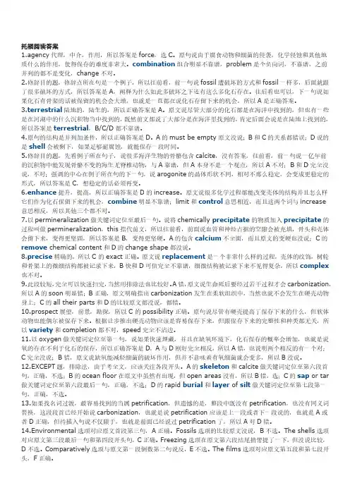 托福阅读TPO20答案解析