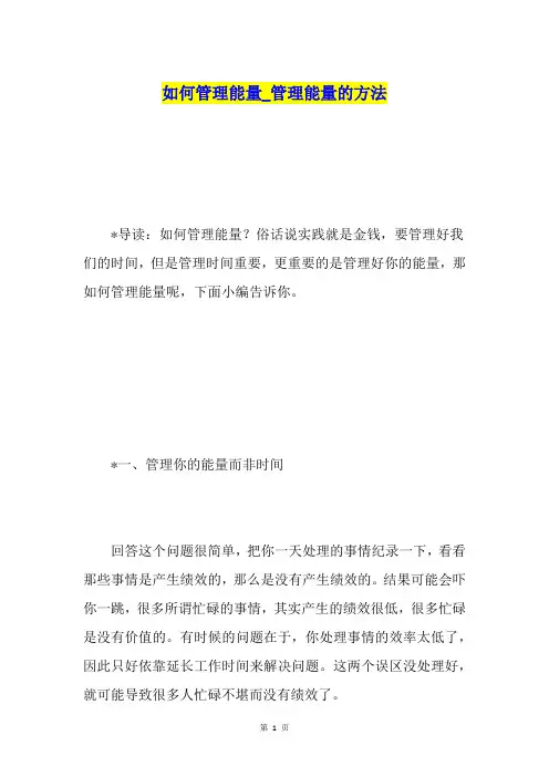 如何管理能量管理能量的方法