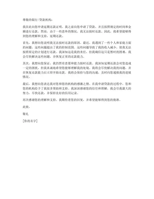 延期还款证明申请书模板