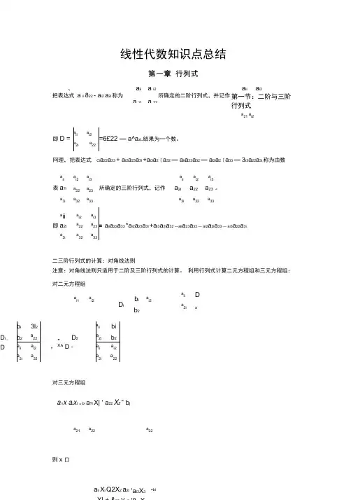 线性代数知识点总结第一章