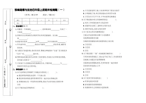 部编道德与法治四年级上册期末测试题(一)(含答案)
