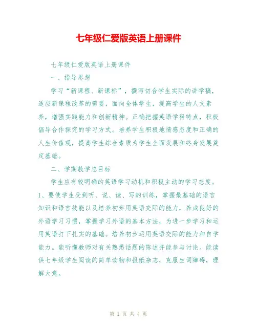 七年级仁爱版英语上册课件