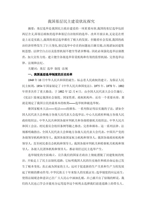 我国基层民主建设状况