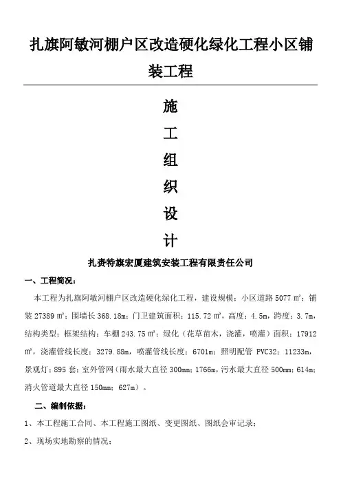 铺装施工组织设计方案