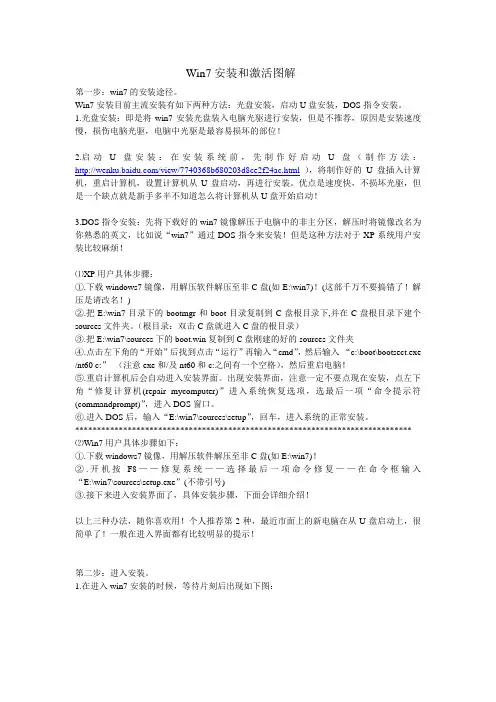 win7旗舰版官方原版镜像安装和激活图解(详细)
