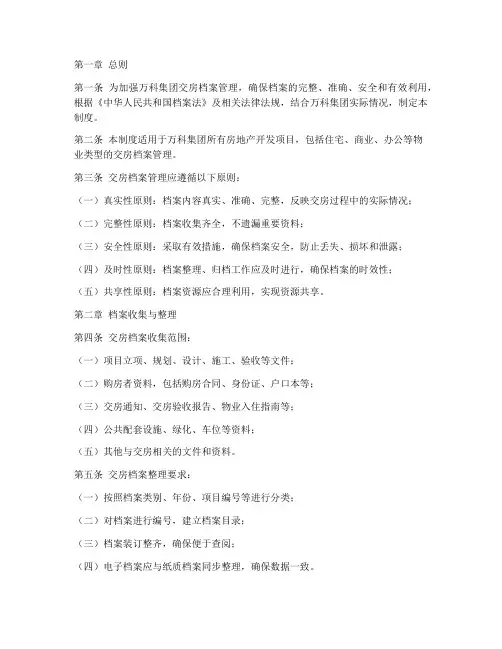 万科交房档案管理制度