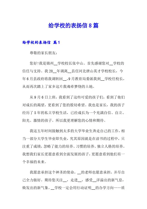 给学校的表扬信8篇