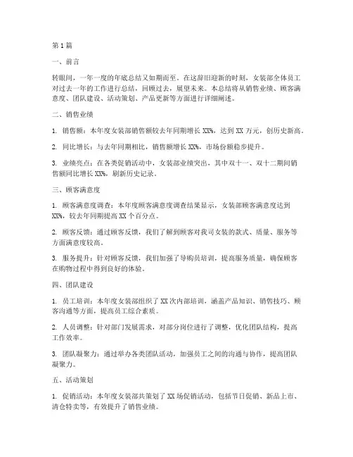商场卖女装年底工作总结(3篇)